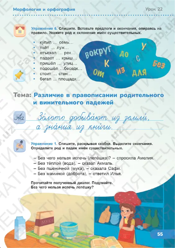 russkiy yazik 3 klass uroki 21-24 - Page 4