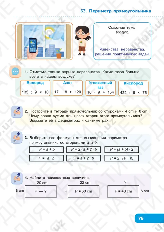 matematika 3 klass uroki 62-66 - Page 4
