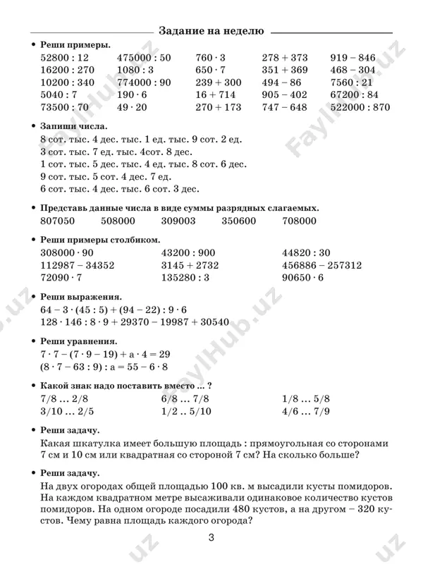 ti neizvestnoe slagaemoe? (nujno iz summi vichest izvestnoe slagaemoe.) 3. nazvanie chisel pri vichitanii. (umenshaemoe, vichitaemoe, raznost.) 4. kak nayti umenshaemoe? (nado k raznosti pribavit vichitaemoe.) 5. kak nayti vichitaemoe? (nado iz umenshaemogo vichest raznost.) meri vremeni 1 vek = 100 let 1 god = 12 mes 1 god = 365 ili 366 sut 1 mes = 30 ili 31 sut 1 sut = 24 ch 1 ch = 60 min 1 min = 60 s 6 zadanie na nedelyu • reshi primeri. 34300 : 70 21 · 60 251 + 337 990 – 287 408000 : 680 3780 : 7 82 · 70 811 + 56 473 – 222 637000 : 91 44800 : 70 6200 · 90 116 + 846 710 – 332 30 · 91 90100 : 53 248000 : 80 277 + 101 715 – 95 85500 : 570 64400 : 70 380 · 4 254 …