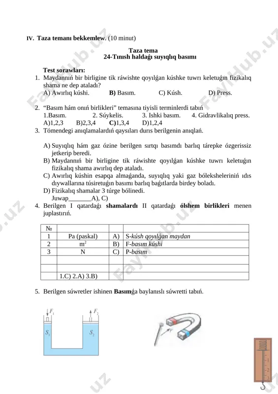 haların qoyıp, esittiremen. “tınısh haldaǵı suyıqlıq basımı’’ temasın oqıp mazmunın aytıp beriw, ámeliy tapsırmalardı islew. [bookmark: _goback] image5.png image6.png image7.png image8.png image9.png image10.png image11.png image12.png image1.png image2.png image3.png image4.png