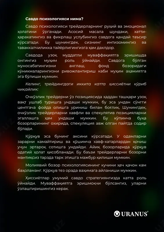 maqsadini tanlay olmayapsiz. daromadlaringiz pasayib bormoqda. agar psixologik savdo xatolaridan qochmoqchi bo'lsangiz, bitimdagi maqsadlaringizni aniq belgilashingiz kerak. bozorga kirishdan oldin bugungi kuningiz haqida o'ylab ko'ring. hisobingiz buning uchun sizdan minnatdor bo'ladi. 2. qo'rquv qo'rquv oddiy hissiyot emas. u odatni o'zgartirmoqchi bo'lganimizda paydo bo'ladi. muvaffaqiyatsizlikdan qo'rqish odatiy hol. barchamiz muvaffaqiyatga erishishni va sa'y-harakatlarimiz uchun maqtov eshitishni istaymiz. ammo bu bizning savdo o'yinimizga biroz yuk qo'shishi mumkin. muvaffaqiyatdan qo'rqish ham katta ta'sir ko'rsatishi mumkin. do'stlaringiz soyasida qolib, ularni yo'qotishdan qo'rqishingiz mumkin. muvaffaqiyat esa rashkchi va vijdonsiz odamlarni safdan chiqarishi mumkin. 4 ta savdo qo'rquvi: o'z qo'rquvlaringizga qarshi turish muhim, shuning uchun keling, ular bilan shug'ullanamiz... savdo psixologiyasi 1-qo'rquv. g'urur yaxshi bajarilgan ish bilan faxrlanish yoqimli. ammo ba'zida biz katta g'alabalarga erishish qobiliyatimiz bilan faxrlanamiz. bu muammoli bo'lishi mumkin, chunki biz bozorlarni nazorat qila olmaymiz. treyding psixologiyasida 2-qo'rquv. baxt baxt - bu fazilat, shunday emasmi? albatta, lekin bu ham dangasalikka olib kelishi mumkin. …