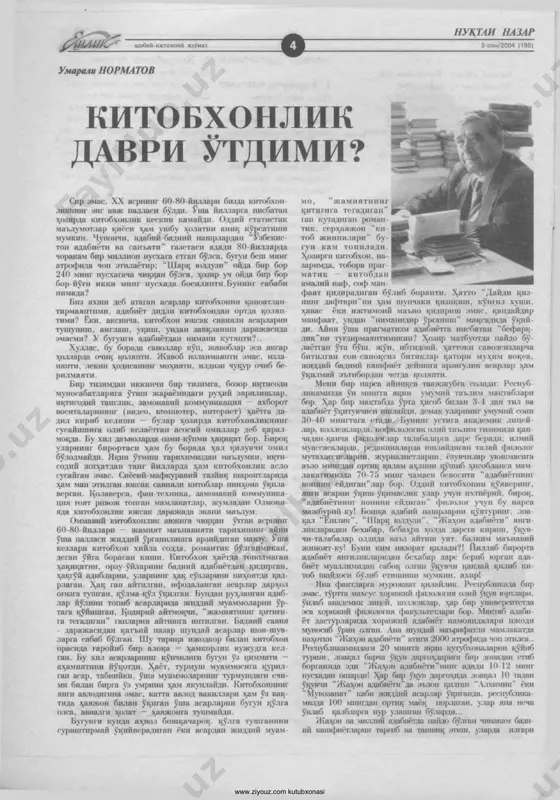 ham, muhimi, eson- omon o'tkazib oldik, - dedi u. demak, u kishining bugungi ishlardan ko'ngli to'q... talay kunlar o'tdi. prezidentimizning andijon va sur- xondaryo viloyatlaridagi navbatdan tashqdri sessiyalarda so'zla- gan ma'ruzalarini qunt bilan tingladim. zero, irod etil- gan so'zlar insofni, vijdonni uygotishi kerak. e'tirof etilayotgan kamchiliklar, xo'jako'rsinga qilinayotgan uquvsiz, e'tiborsiz ishlar har bir viloyatda, har bir tumanda bor. jumladan, kamina izhor etgan poytaxtdagi mahallalar- da ham... uygoq bo'laylik va hayotga tik ko'z bilan qaraylik! www.ziyouz.com kutubxonasi ^ ________ _____________________________________________ nazm ** adabiy-ijtimoiy jurnal z-son/2004 (195) muhammad ali ya & t ' sh v ' r a a r ' s j ' t ) * jaxongir ko'z tashlar olis yoklarga, xayol ummonida jamuljam j auon... bir pas orom oling endi boglarda, ot boishni buring, ey sohibtsiron! gijinglagan tulpor maydonlarga zeb, xiyobonga sigmas ishddat va sur'at... ed£, otimni boglab tso'ydingiz-da deb, xo'rsinib qo'idi misli yo'ts tsudrat! sh b ' r t …