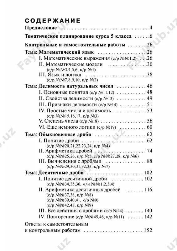 kontrolnie raboti k petersonu - Page 4