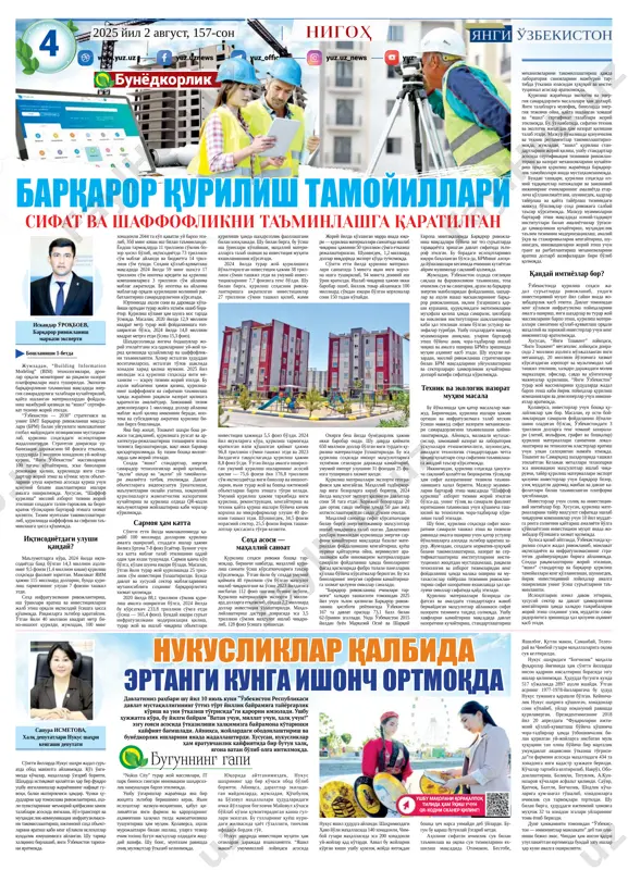 z, beqiyos ahamiyatga ega. ushbu qutlug' ayyomda tunu kun sama- rali mehnat qilib, ana shunday mas'u- liyatli soha ravnaqiga munosib hissa qo'shayotgan ko'p millatli temir yo'l jamoalariga, tizimdagi barcha xizmat- chi va xodimlarga o'z nomimdan, butun xalqimiz nomidan chuqur minnatdor- lik bildiraman. hurmatli temiryo'lchilar! so'nggi yillarda milliy ta- raqqiyot dasturlarini amalga oshirish jarayonida mamlakatimiz- ning transport-kommunikatsiya va tranzit salohiyatini oshirishga ustuvor ahamiyat berayotganimiz siz- larga yaxshi ma'lum. shu boradagi keng ko'lamli islohotlar tufayli o'zbekiston temir yo'llari faoliyati tubdan takomillashtirilib, sohada muhim loyiha va dasturlar hayotga joriy etilayotganini mamnuniyat bi- lan ta'kidlash lozim. qisqa muddatda 3 ming 800 kilo metrdan ziyod temir yo'l elektrlashti- rilib, buxoro — urganch — xiva temir yo'li qurib bitkazilgani, lo- komotiv parki zamonaviy texnika- lar bilan to'ldirib borilayotgani shu yo'nalishdagi ishlarimiz ko'lamidan dalolat beradi. eng muhimi, bunday sa'y-harakat- larimiz uzviy va davomli bo'lib, bu- ning tasdig'ini toshkent — urganch — xiva yo'nalishida yuqori tezlikda harakatlanadigan elektr …