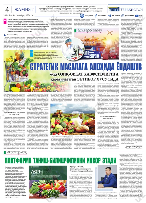 vakillari ishtirok etdi. ma'lumki, mazkur musobaqa 28 av- gustdan 8 sentyabrgacha frantsiya poytaxti parij shahrida bo'lib o'tdi. unda 168 ta davlatdan 4 ming 400 ga yaqin paralimpiya- chilar qatnashdi. o'zbekistondan 9 ta sport turi bo'yicha 65 nafar yigit-qiz ishtirok etdi. olimpiadada bo'lganidek, paralim- piya o'yinlarida ham mamlakatimiz uchun yutuqlar, rekordlar ko'p bo'ldi. vakilla- rimiz 10 ta oltin, 9 ta kumush, 7 ta bron- za — jami 26 ta medalni qo'lga kiritib, umumjamoa hisobida dunyoda 13-o'rinni, osiyo qit'asida 3-o'rinni, turkiy va islom mamlakatlari hamda mustaqil davlatlar hamdo'stligi bo'yicha 1-o'rinni egalladi. prezident sport jamoatchiligini ushbu natijalar bilan xalqimiz nomidan tabrik- lab, nutq so'zladi. — paralimpiya o'yinlari — bu chinakam iroda, jasorat va matonat, ezgulik va gu- manizm namoyishi. siz yuksak marralarni egallab, musobaqalarning haqiqiy qah- ramonlariga aylandingiz. o'zbekiston o'z sport tarixida ko'p-ko'p yutuq va zafarlarni ko'rgan. lekin paralimpiya o'yinlarida bun- day rekord natija ilgari bo'lmagan edi, — dedi shavkat mirziyoev. qayd etilganidek, …