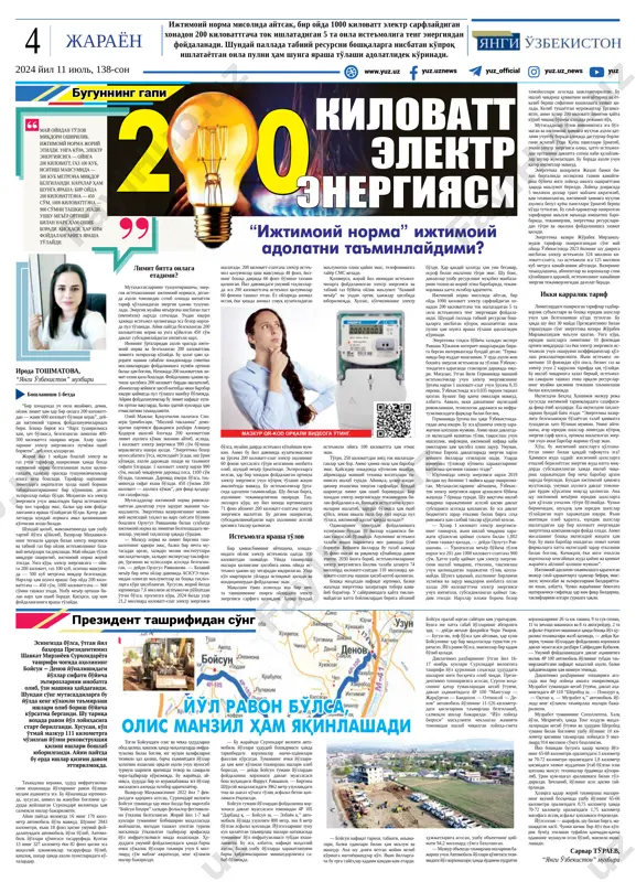 foydalanilishi ustidan moliyaviy nazoratni kuchaytirish bo'yicha takliflar taqdimoti bilan tanishdi. prezident shavkat mirziyoev jizzax viloyatidagi “byd uzbekistan factory” zavodida amalga oshirilayotgan ishlar va galdagi vazifalar haqida hisobot bilan tanishdi. kelishi mumkin bo'lgan xavflarni baholashga qaratilgan strategik audit hamda davlat tashkilotlari- dagi dasturiy ta'minotlar sama- radorligi bo'yicha axborot texno- logiyalari auditi joriy etilishi mo'ljallanmoqda. yurtimizda 30 mingga yaqin byud- jet tashkiloti va davlat korxona- lari bo'lib, ularni joyiga chiqib o'rganishga ko'p vaqt va mablag' keta- di. shuning uchun hisob palatasida “masofaviy nazorat markazi” ishga tushirildi. endi ilg'or xorijiy tajriba asosida 36 ta risk-tahlil mezonlari va indikatorlarini ta- komillashtirish zarurligi ta'kid- landi. so'nggi yillarda hududlar rivo- jiga katta mablag'lar yo'naltiril yapti. lekin mahalliy kengashlar byudjet muhokamasida asosan vi- loyat yoki tuman byudjeti bilan cheklanyapti. bu — har bir hududga barcha manbalardan berilayotgan mab lag'larning 65-70 foizi ularning nazoratidan chetda qolyapti, degani. shu bois, hisob palatasi byud- jet jarayonini nafaqat oliy maj- lis …