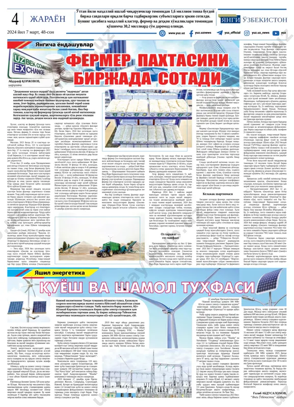 blar infratuzilmasini yaxshilash, onkologik kasalliklarning oldini olish, davlat xizmatida sifatni oshirish va raqobatni o'zbekiston respublikasi prezidenti shavkat mirziyoev 6 mart kuni iqtisodiy rivojlanish, samarali boshqaruv va xalqaro hamkorlik masalalari bo'yicha maslahatchi suma chakrabarti bilan uchrashuv o'tkazdi. ta'minlash borasidagi loyihalar bo'yicha aniq amaliy choralarni davom ettirish za- rurligi ta'kidlandi. uchrashuvda o'zbekistonning investi- tsiyaviy jozibadorligini oshirish, jum- ladan, investorlar huquqlarini himoya qilish kafolatlarini kuchaytirish masa- lasiga e'tibor qaratildi. shu ma'noda, maslahatchi ilg'or xalqaro amaliyotni hi- sobga olgan holda tijorat nizolarini hal qilishning aniq mexanizmlarini taklif etdi. o'za toshkent viloyati tuman va sha²arlaridagi “ªsish nu¯talari” ta²lil ¯ilindi prezident shavkat mirziyoev 6 mart kuni toshkent viloyatining tuman va shaharlaridagi imkoniyatlarni to'liq ishga solish chora-tadbirlari yuzasidan yig'ilish o'tkazdi. ja²on turizm sanoatida mu²im vo¯elik xorijiy ommaviy axborot vositalari va ekspertlar “2027 yil — xalqaro barqaror va yashovchan turizm yili” rezolyutsiyasi haqida toshkent viloyatida 15 ta tuman va 7 ta shahar bor. hudud qulay geografik makon- da, …