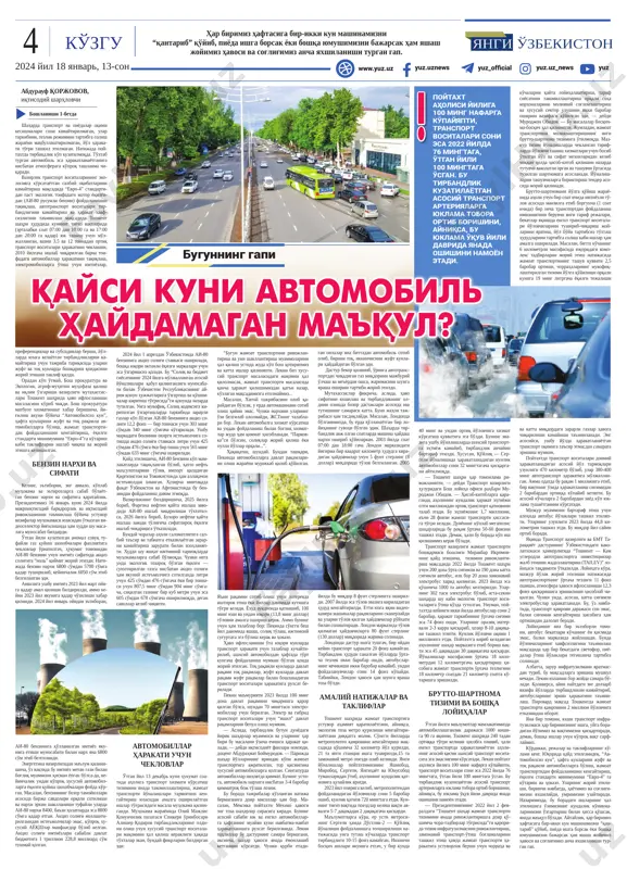 alar do'konlari tashkil etiladi. bu- ning uchun 2027 yil 1 yanvargacha turizm markazlaridagi tadbirkorlarning er va mol-mulk solig'ini belgilangan miqdordan 90 foizga kamaytirish, 2026 yil 1 martgacha zargarlik va oltin mahsulotlari uchun kerak bo'ladigan asbob-uskunalar va texnologiyalarni bojxona bojidan ozod qilish taklif etilmoqda. joriy yildan boshlab, “o'zbekistonda yana bir kun sayohat” dasturi amalga oshiriladi. unga ko'ra, viloyatla- raro turizm ob'ektlarini o'zaro bog'lovchi “respublika turizm halqalari” hamda tuman va shaharlar o'rtasida “hududiy turizm halqalari” tashkil etiladi. turizm qo'mitasi tomonidan turistik yo'nalishlarning yagona reestri yuritiladi. shuningdek, “to'rt faslning har birida sayohat” dasturi ham amalga oshiriladi. masalan, bahor va kuz fasllarida ekologik, ekstremal, tibbiy va sog'lom- lashtirish, yozda suv havzalari va oromgohlar, qishda ekstremal turizm va tog'-chang'i zonalarining imkoniyat- lari targ'ib qilinadi. mazkur turizm mavsumlarining ochilishi uchun festivallar tashkil etiladi. har ikki yilda may oyida mukofot jamg'armasi 2 million dollar bo'lgan xalqaro “o'zbekiston ipak ma- tolari” moda haftaligi o'tkaziladi. mamlakatimizning turizm salohiyatini chet …