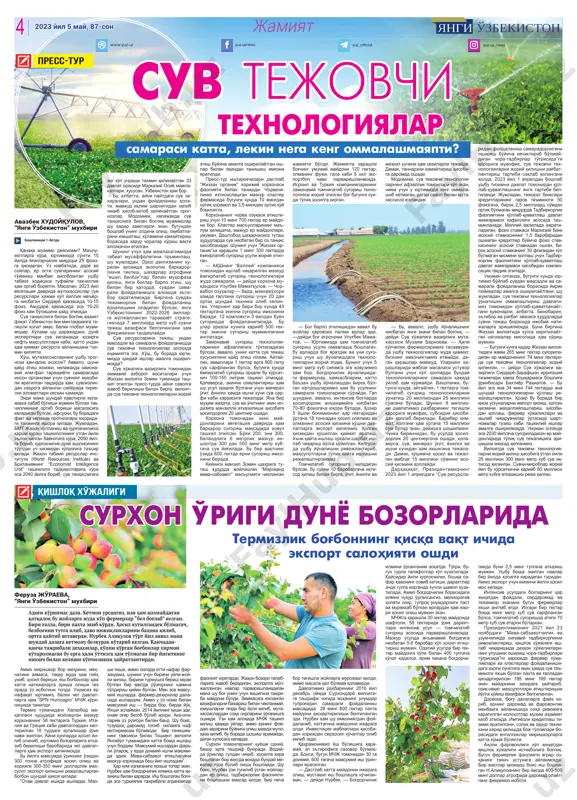 or dinamikasi 2019 yilda berlinda oliy darajada bo'lib o'tgan uchrashuvlar davomida erishilgan kelishuvlarni amalga oshirishga qaratilgan birgalikdagi sa'y- harakatlar samarasida jadal rivojlanmoqda. ikki tomonlama munosabatlarning bu- gungi rivoji germaniyaning o'zbekistonda demokratik islohotlar yangi yo'nalishini olqishlayotgani, ikki tomonlama munosa- batlar esa sifat jihatidan yangi bosqich- ga ko'tarilayotganini namoyon etadi. prezidentimiz shavkat mirziyoev- ning 2019 yil 20-22 yanvar kunlari germaniyaga birinchi rasmiy tashrifi, germaniya federal prezidenti frank- valter shtaynmayerning o'sha yil 27- 29 may kunlari o'zbekistonga javob tashrifi o'zaro hamkorlikni yanada ri- vojlantirishga kuchli turtki berdi. davomi 2-betda kªp ¯irrali ²amkorlik alo¯alari yanada rivojlanadi nuqtai nazar professional ta'lim tizimi transformatsiyasi me³nat bozori uchun kerakli, ra¿obatbardosh, malakali kichik mutaxassislar tayyorlashga ¿aratilgan xorijiy davlatlarda professional ta'lim tizimiga mehnat bozori uchun raqobatbardosh kadrlar tayyorlash, o'qitish sifatini ta'minlash va kompetentsiyaga asoslangan ta'limni rivojlantirishdagi muhim yo'nalish sifatida qaralmoqda. davomi 5-betda yunesko tomonidan 2030 yilga- cha belgilangan barqaror rivojlanish maqsadlari va xalqaro ta'lim kontsep- tsiyasida “butun hayot davomida …