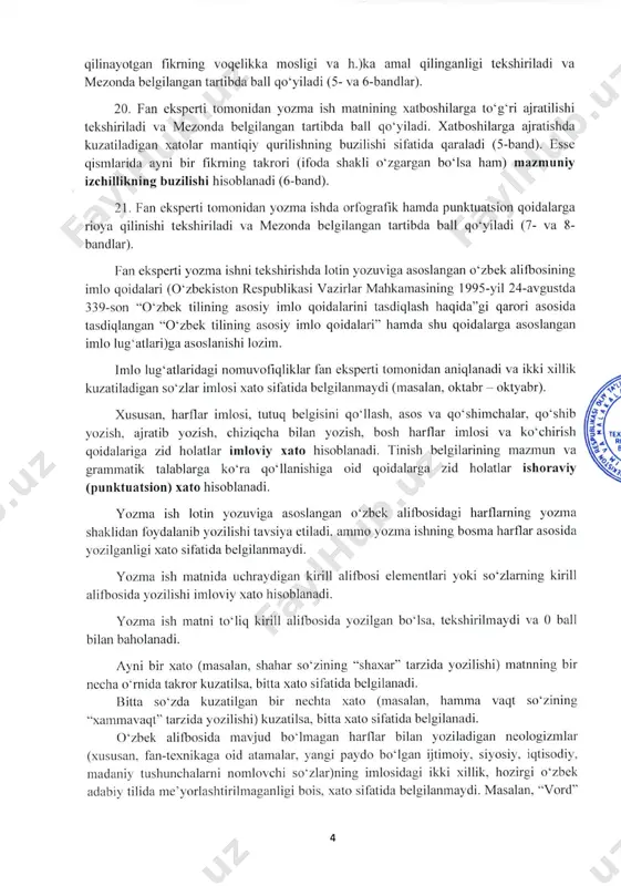 magan bo'lsa, "vaziyat yuzasidan qarashlarning faqat bittasi yuza yoritilgan" tarzida xulosalanadi. vaziyat yuzasidan har ikkala qarash hamda shaxsiy mulohaza yoritilmagan bo'lsa yoki har ikkala qarash yoritilrnay faqat shaxsiy mulohaza yoritilgan bo'lsa, "vaziyat yuzasidan qarashlar yogitilrnagan" tarzida xulosalanadi (2-band). 17. fap eksperti tomonidan yozma ishda talabgorning o'zi bayon qilayotgan fiktni dalillab, asoslab berishi va u dalilning ishonchli, qiziqarli ekanligini ta'minlashi (talagor keltirilgan noto'g'ri ma'lumot esse sifatini tushirib yuborishini inobatga olishi lozirn) tahlil qilinadi va mczonda belgilangan tartibda ball qo'yiladi (3-band), xususan. har ikkala qarash taraldorlarining fikri dalillansa, "qarashlar dalillar bilan asoslangan"; qarashlardan biri dalillanmagan bo'lsa, "qarashlardan faqat bittasi dalillangan"; kettirilgan aurim dalillar vaziyatga mos bo'lmasa (qarashlardan bittasi uchun keltirilgan dalil vaziyatga mos bo'lib. ikkinchisi ushup keltirilgan dalil mos bo.lttasa yoki bitta qarash uchun harn vaziyatga mos, ham vaziyatga mos bo,lmagan bir nechta dalil uchrasa), "ayrirt dalillar vaziyatga mos emas"] har ikkala qarash uchun dalil bayon qilinmasa yoki keltirilgan dalillar har ikkala …