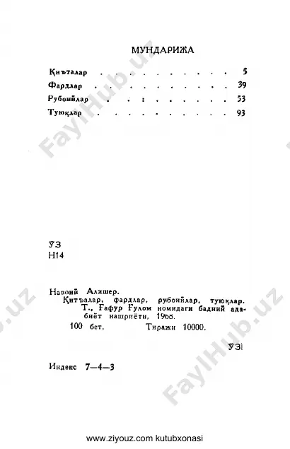 alisher navoiy. qit'alar, fardlar, ruboiylar, tuyuqlar - Page 4