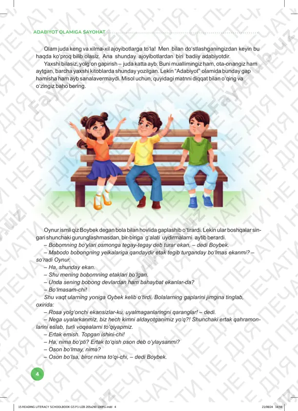 ziqarli ezgulik yolg‘on aldov laqillatish tuhmat ziyon yomonlik 5 15 reading literacy schoolbook g5 p1 uzb 205x290 100pg.indd 515 reading literacy schoolbook g5 p1 uzb 205x290 100pg.indd 5 21/08/24 14:5921/08/24 14:59 6 adabiyot olamiga sayohat � boybek bilan oynur aslida bo‘lmagan gaplarni suhbatlari qiziqarli chiqishi uchun, oybek esa foyda ko‘rish (birovni aldash) uchun to‘qib chiqardi. shuning uchun ham oybekning gapi yolg‘onchilik, boybek bilan oynurning gaplari esa xayoliy to‘qima edi. xayolot olami boshqa odamlarga ziyon keltirmaydi, yolg‘onning esa zarari tegadi. ana endi diqqat bilan qarab, xattaxtadagi ikki ustun so‘zlardan qaysilari badiiy adabiyot- ga aloqadorligini bilib olishingiz mumkin bo‘ladi. badiiy adabiyot namunalari kitoblarda jamlanadi. ular esa o‘z sirlarini hammaga ham ochavermaydi. kitobni suygan, qadriga yetgan bolalargagina bilimlar olami kaliti nasib etadi. qani, tayyormisiz? bo‘lmasa, so‘z dunyosi bo‘ylab sayohatga ketdik! keling, suhbatlashamiz 1. oqilbekning aytganlaridan qanday xulosaga keldingiz? izohlang. 2. yolg‘onning xayoliy to‘qimadan farqini anglay oldingizmi? tushunganlaringizni asoslashga harakat qiling. 3. mashhur fizik …