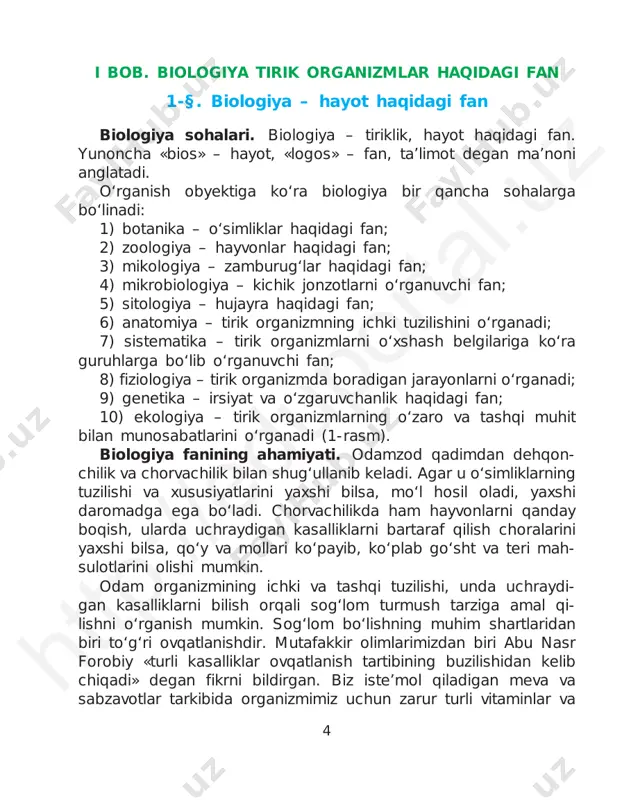 asalari zahari, qoraqurt zahari, ayniqsa, ilon zaharidan foydalaniladi. odam doimo tashqi muhitga ta’sir ko‘rsatib keladi. masalan, tabiiy boyliklardan foydalanadi, ekinzorlarni sug‘oradi, qurilish ma- teriali sifatida daraxtlarni kesadi, zararkunandalarga qarshi dori se- padi. biologiya fanini bilish orqali odamning tabiatga salbiy ta’sirini kamaytirish, tabiiy boyliklardan oqilona foydalanish mumkin. biologiya fanining rivojlanishiga hissa qo‘shgan o‘zbek olimlari. o‘zbekistonda biologiya fanining rivojlanishiga his- sa qo‘shgan olimlarimiz juda ko‘p. jumladan, akademik yolqin xolmatovich to‘raqulov qalqonsimon bez faoliyatini o‘rgangan. u osh tuziga yod qo‘shish orqali buqoq kasalligini oldini olish usulini ishlab chiqqan. akademik jahongir hakimovich hamidov sitologiya sohasining rivojlanishiga hissa qo‘shgan. jo‘ra azim- boyevich musayev – akademik, genetik olim. dunyoda birinchi bo‘lib g‘o‘za kolleksiyasini yaratgan. muhsin nabixonovich vali- xonov – b.f.d., professor, g‘o‘za fiziologiyasini o‘rgangan. mash- hura egamovna mavloniy – akademik, mikrobiologiya sohasini rivojlantirishga munosib hissa qo‘shgan. o‘rta osiyoda ilk bor sa- noat mikroorganizmlari kolleksiyasini yaratdi. jaloliddin azimovich azimov – akademik, zoologiya sohasida hay- von parazitlarini o‘rgangan. …