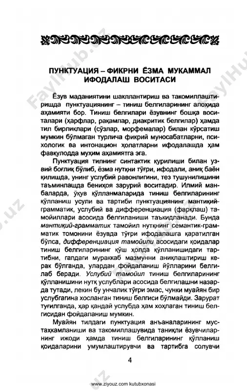 yi- ladi: qo'qon tomon ketyapmiz. hozirgina bizni kuza- tib qolgan bu ajoyib inson to'grisida o'ylayapmiz. uni birinchi marta ko'rishimiz. faqat bir soatgina u bilan hamsuhbat bo'ldik. (s.ahmad) 2. darak mazmunidagi gaplar tuzilishi jihatidan qanday bo'lishidan (sodda, qo'shma, to'liqsiz, atov, ilova va sh.k.) qat'i nazar, ularninghar qanday tipi oxiriga nuqta qo'yiladi: har yil bir keladigan bahor sevinchi yana ko'ngillarni qitiqlay boshladi. (cho'lpon) dunyoda qanday yaxshilik va xayriyatlik bo'lsa, hammasini shu birgina qizi uchun istar va orzu qilardi. (cho'lpon) qo'chqor: - bolalaring qani? qumri: - maktabda. undan chiqib, to'gri shu yoqqa kelishadi. (sh.boshbekov) shav- katning xonasi. karavotda binafsha pishillab ux- lab yotibdi. (sh.boshbekov) jalil aka deraza tagida yotardi. to'shakda. bolishi baland. (sh.xolmirzaev) 3. arap alohida emotsionallikka ega bo'lmasa, buyruq gaplar oxiriga nuqta qo'yiladi: foyda chiqadigan tomonini ko'zlayvering. (a.qahhor) bola- larga biron narsa olib ber. (a.qahhor) erkalikni begimqulga qiling. (o.yoqubov) eson-omon xizmatni bajarib kel. (o.yoqubov) 4. gaplar sarlavha vazifasida qo'llanganda, da- rak (va …