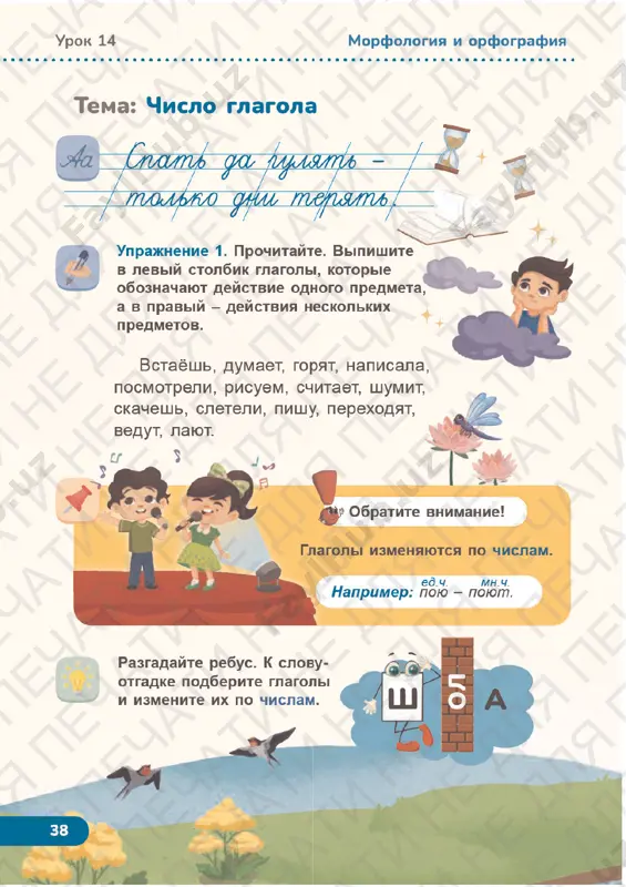 russkiy yazik 2 klass (4) uroki 13-15 - Page 4