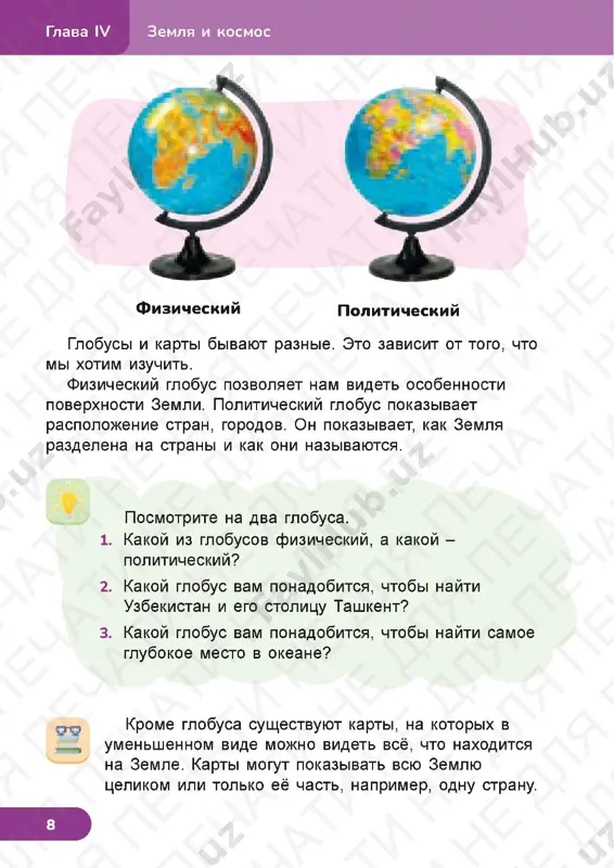 estestvoznanie 2.2 - Page 4