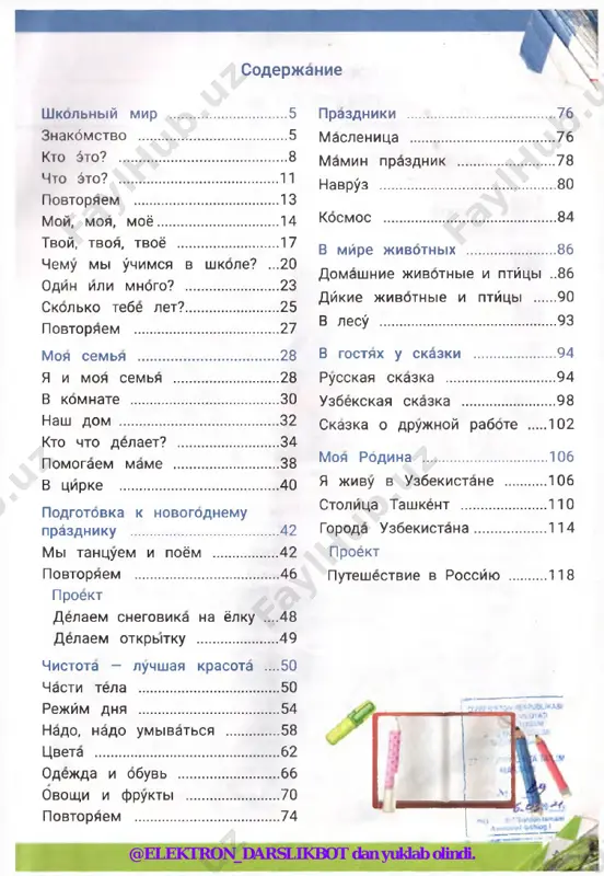 itaesh tekst on/ona chitaet gazetu mi chitaem jurnal vi chitaete skazku ony chitayut rasskaz chitat - oqimoq l slushay. nazivay slova. chitay. ll [l] [l] 7± j pa lo lu al ol ul | li 0 8 i nn [n][n] la — lo al — ol li — il it¥ -# , 9 1 1 1us um sh na no nu k j t an on un sh ni lu stol na — no — nu ul stul an — on — nu ■ li tut ni - i n - ni . r s t u f x ts ch sh sh ' i e yu ya @elektron_darslikbot dan yuklab olindi. av-to-bus gu-li-stan gals-tuk chitay. lu-na lu-no-xod luna lunoxod ki-no ok-no ki-no-zal do-li-na | ts chitay. eto komnata. tam stol. tut bloknot i knyga. tam zont i kubiki. eto dom. okolo doma magazyn i ostanovka. o ■ ' " …