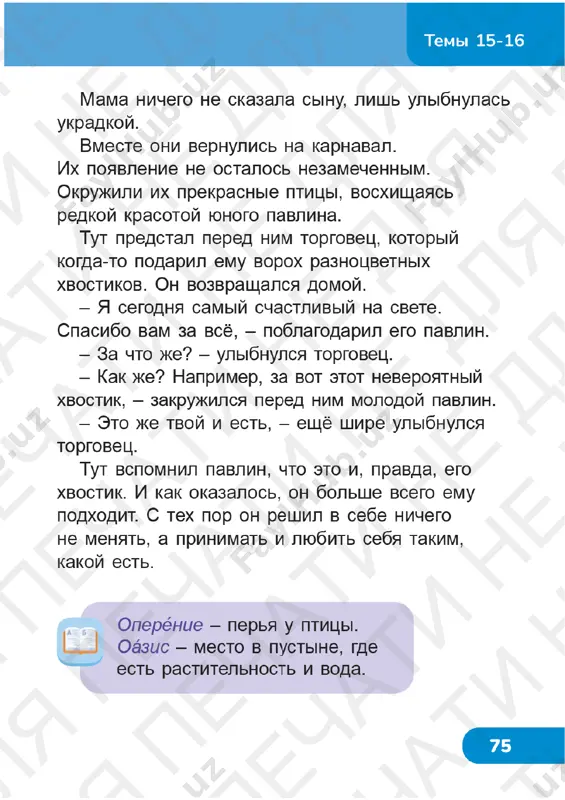 chit gram 2 (2) klass uroki 15-17 - Page 4