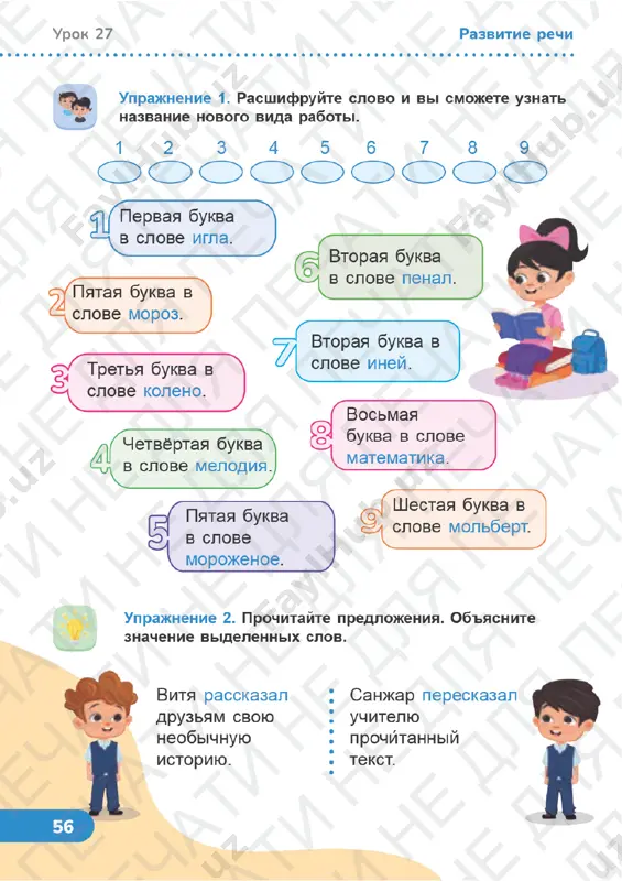 russkiy yazik 2 klass uroki 26-28 - Page 4