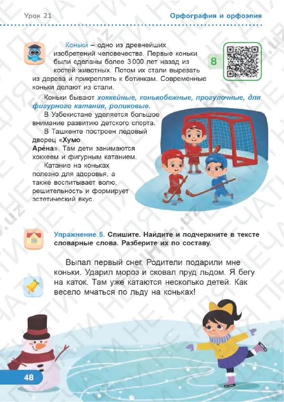 russkiy yazik 2 klass uroki 21-23 - Page 4
