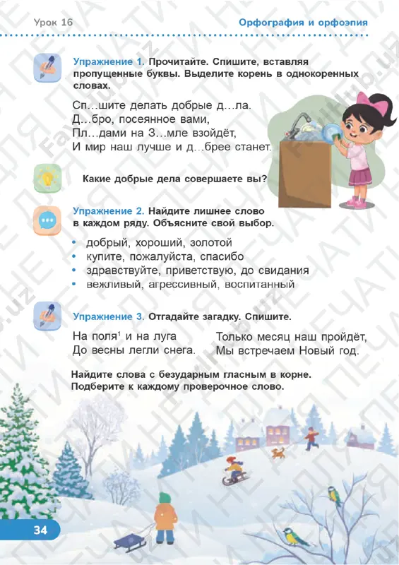 russkiy yazik 2 klass uroki 13-16 - Page 4