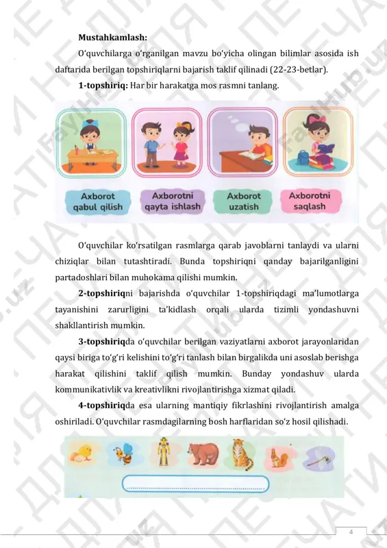 sh natijasida xulosa chiqarishga oʻrganish; axborotni qayta ishlashda inson miyasining oʻrnini anglash. kirish bosqichi (5 daqiqa). oʻqituvchi va oʻquvchilar bir-birlari bilan salomlashadilar, oʻqituvchi elektron jurnalga darsda bor va yoʻq oʻquvchilarni qayd etadi. esda tuting! ”oʻqituvchi har doim hammadan aqlli boʻladi va unga hech qachon, hech kim mutlaqo teng kela olmaydi!” prinsipidan voz keching; oʻquvchining har bir yutugʻini oddiy bir narsa deb hisoblab, ahamiyat bermaslikdan tiyiling; oʻquvchini kamsitish orqali uning ruhini tushirmang; oʻquvchi qoniqarli darajada javob bermasa, uni qaltis qiyos bilan kamsitmang; oʻquvchi bir marta xato qilgan boʻlsa, uning xatosi oqibatlarini aytib uni doim qoʻrqitish katta xato ekanini unutmang; oʻquvchi oʻzi hammasini bilishi shart deb, unga yordam bermaslik undagi oʻqishga boʻlgan motivatsiyani soʻndiradi; oʻquvchilarning shaxsiy xususiyatlarini inobatga olmay, hammaga bir tekisda munosabatda boʻlish natijalaringizni pasaytiradi; oʻquvchining takliflariga eʼtibor bermaslik, fikriga past nazar bilan qarash uning oʻziga ishonchini yoʻqotishiga olib keladi; oʻquvchidan oʻtilmagan narsalarni bilishini talab qilish toʻgʻri emas; testlar natijasini, ayniqsa, …