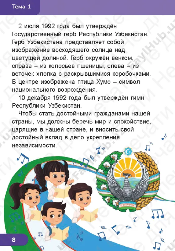 chitatelskaya_gramotnost_2_klass_2_chast - Page 4