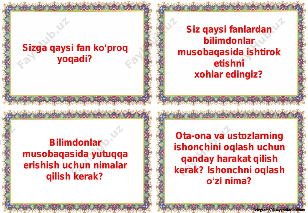 /@sayyodfazliddinov «tartibli joyda ish unadi» deganda nimani tushundingiz? ≪odobni odobsizdan o‘rgan≫ deganda nimani tushunasiz? odobsizdan ham odob o‘rganish mumkinmi? odob insonni qanday qilib go‘zal qilishi mumkin? odob, tartib, intizom, andisha kabi so‘zlarning mazmunan bir-biriga yaqin tomonlari bormi? telegram//@sayyodfazliddinov barcha uchun majburiy bo‘lgan odob qoidalarini kim o‘ylab topgan bo‘lishi mumkin? siz yana qanday odob qoidalarini bilasiz? ≪mehrli bo‘lish≫ deganda nimani tushunasiz? siz maktabdan uyga borganingizda oilangizdagilarga birinchi bo‘lib nima deysiz? telegram//@sayyodfazliddinov oilangizdagilarga qanday yaxshi so'zlarni aytasiz? aka-uka bir-biridan yashirincha omborxonada nima ish qilgan bo‘lishlari mumkin? nima uchun aka-uka bir-biriga bildirmasdan uydan chiqibdi? aka-ukalar nima uchun bir-biridan ranjigan bo‘lishi mumkin? telegram//@sayyodfazliddinov qozi qanday hukm qiladi deb o‘ylaysiz? siz ukangiz yoki akangiz uchun o‘zingizga zarur bo‘lgan narsadan voz kecha olasizmi? «qarisi bor uyning parisi bo'ladi» deganda nimani tushunasiz? nima uchun oilangizdagilar tadbir o'tkazmoqchi bo‘lsalar, kattalar bilan maslahat qilish kerak deyishadi? telegram//@sayyodfazliddinov siz biror-bir ishni boshlashdan avval kim bilan maslahatlashasiz? taqvimlar mamlakatidagi yil janobining …