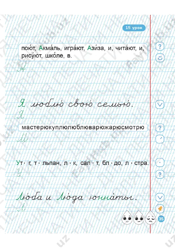 propis 1 (2) uroki 14-16 - Page 4