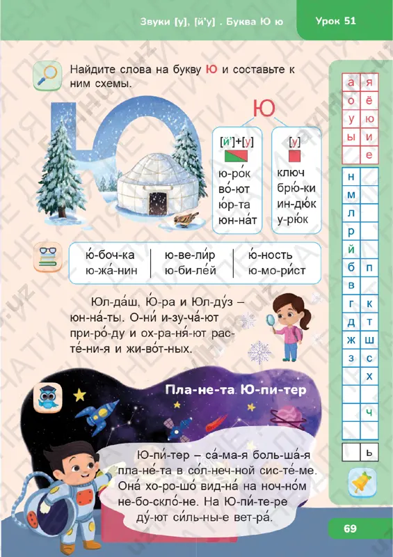 bukvar uroki 49-52 - Page 4
