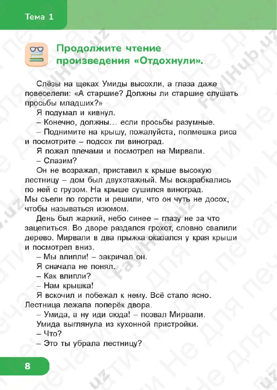 chitatelskaya_gramotnost_3_klass_2_chast - Page 4