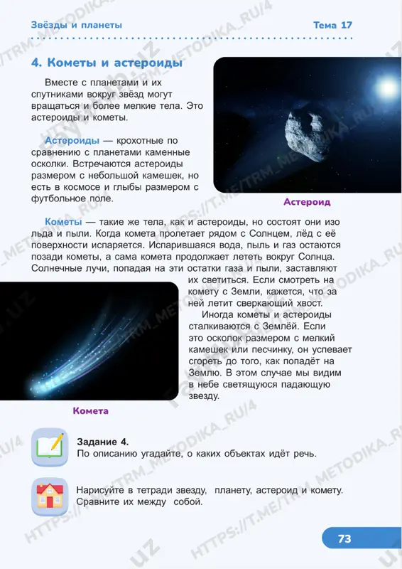 3 klass uchebnik est uroki 19-20 - Page 4
