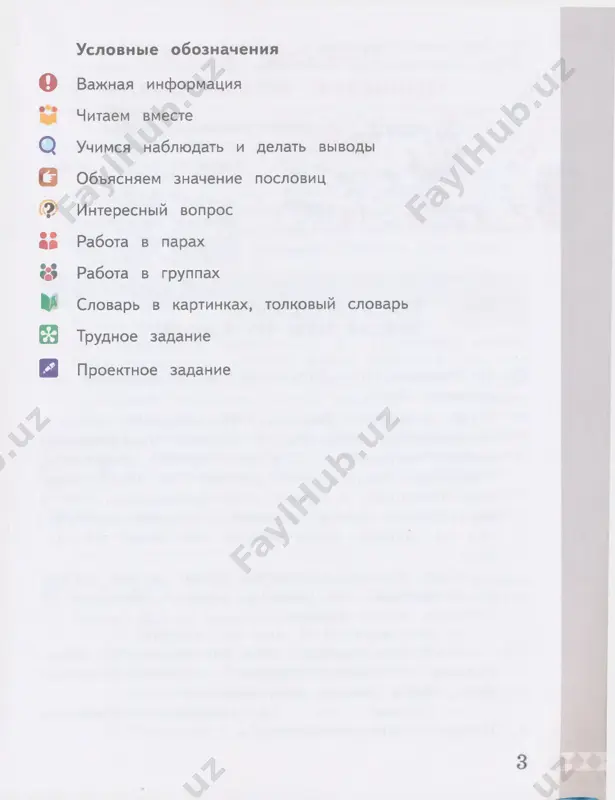 avdivogo cheloveka nazivaem prya­ mim, pryamodushnim. a chto protivopolojno pryamomu? konechno, kri­ voe. poetomu loj nazvali krivdoy. (po v. kolesovu) ^ 2j 4. prochitayte nachalo skazki vladimira ivanovicha dalya «pravda i krivda». dogovorites, kakoe zada­ nie budet vipolnyat kajdiy iz vas. 1) vipishi slova i virajeniya, otnosyashiesya k pravde. naydi v tekste poslovitsi i pogovorki, ko­ torie proiznosit pravda. 6 2) vipishi slova i virajeniya, otnosyashiesya k krivde. naydi v tekste poslovitsi i pogovorki, ko­ torie proiznosit krivda. vot raz idyot po zemle pravda, chishe kras­ nogo solntsa: lyudi eyo storonyatsya, shapki sni­ mayut, chestvuyut; a ona kajdomu iz svoix yas­ nix ochey privetom v ochi svetit. vot i idyot pravda po zemle, ni shatko, ni valko, ni na storonu, pryamo kak strela! navstrechu ey iz kosogo pereulka idyot krivda, kovilyaya da po­ shativayas; zaslonila rukoy glaza, prishuri­ las na pravdu; a pravda — chto solnishko, na neyo krivde vo …