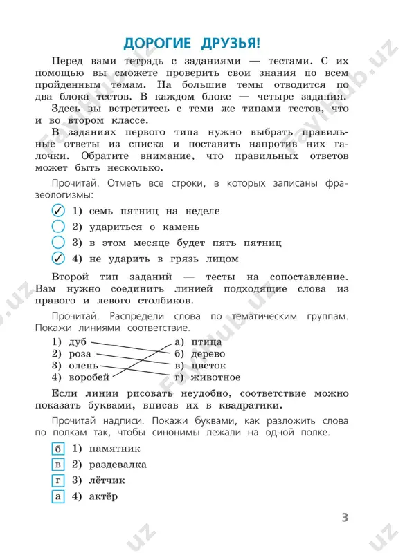 russ_yazyk_testy_3_kl - Page 4