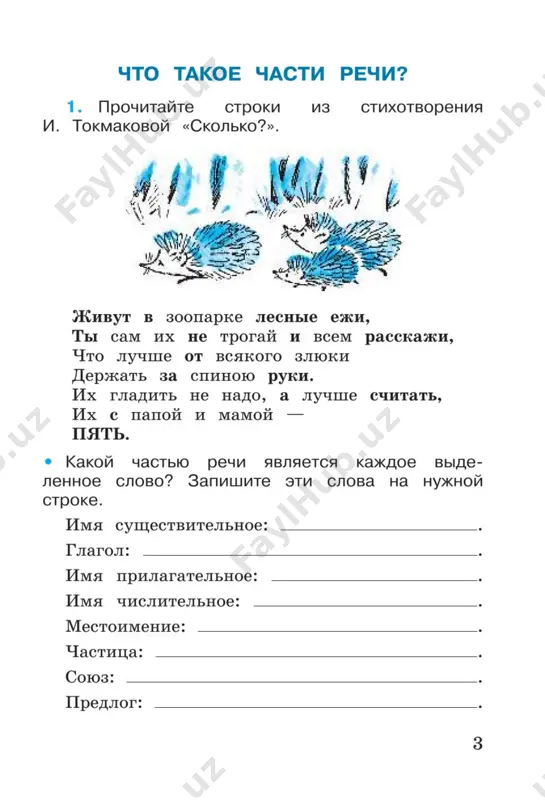 russ_yazyk_rt_2_ch_3_kl - Page 4