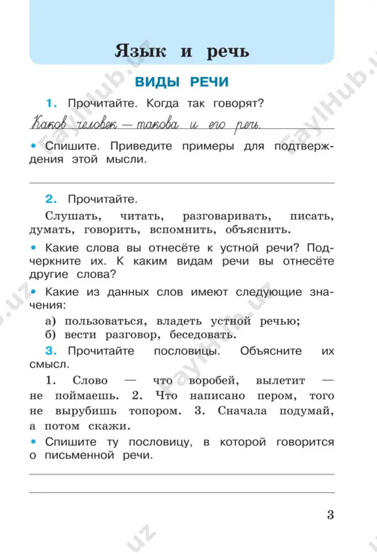 russ_yazyk_rt_1_ch_3_kl - Page 4