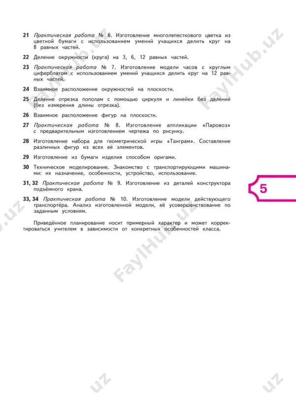 matematika_i_konstruirovanie_3_kl - Page 4