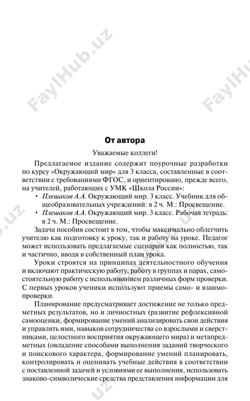 bezopasnost 37 ogon, voda i gaz 38 chtobi put bil schastlivim 6 tematicheskoe planirovanie uchebnogo materiala № uroka tema uroka 39 dorojnie znaki 40 nashi proekti: «kto nas zashishaet» 41 opasnie mesta 42 priroda i nasha bezopasnost 43 ekologicheskaya bezopasnost 44 obobshenie znaniy po teme «nasha bezopasnost». proveroch- naya rabota chemu uchit ekonomika 45 dlya chego nujna ekonomika 46 prirodnie bogatstva i trud lyudey – osnova ekonomiki 47 poleznie iskopaemie 48 rastenievodstvo 49 jivotnovodstvo 50 kakaya bivaet promishlennost 51 nashi proekti: «ekonomika rodnogo kraya» 52 chto takoe dengi 53 gosudarstvenniy byudjet 54 semeyniy byudjet 55 ekonomika i ekologiya 56 obobshenie znaniy po teme «chemu uchit ekonomika». prove- rochnaya rabota puteshestvie po gorodam i stranam 57–59 zolotoe koltso rossii 60 nashi proekti: «muzey puteshestviy» 61 nashi blijayshie sosedi 62 na severe evropi 63 chto takoe benilyuks 64 v tsentre evropi 65 po frantsii i velikobritanii 66 na yuge evropi 67 po …