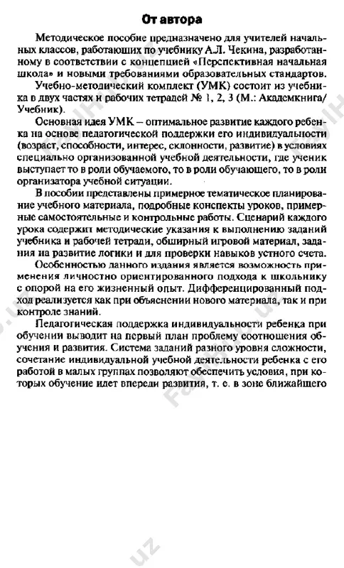 matematika_3_klass_chekina_pourochnie_razrabotki - Page 4