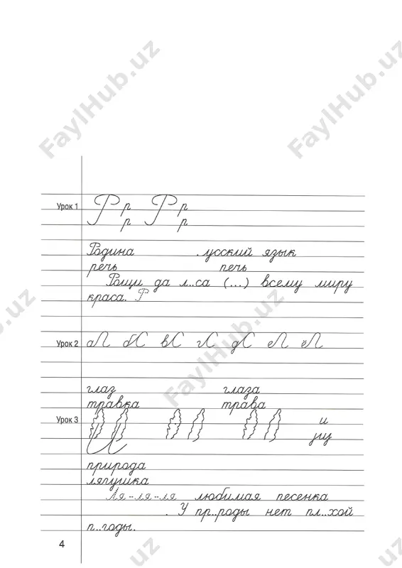 minutki chistopisaniya 3 kl - Page 4