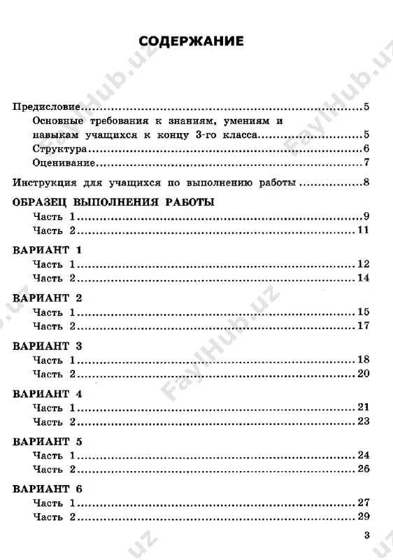 russkiy yazik. 3 klass. vpr - Page 4
