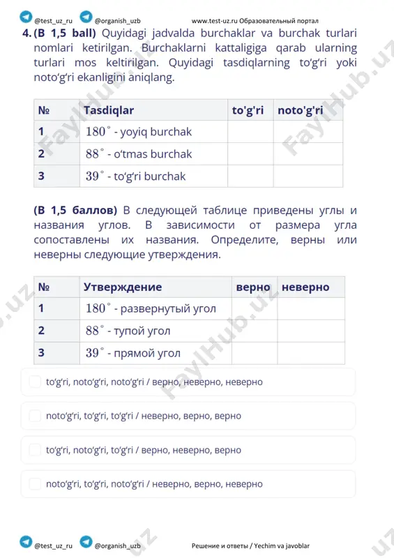 7_sinf_matematika_original_1_chsb_2_smena@summativ_formativ_baholash - Page 4