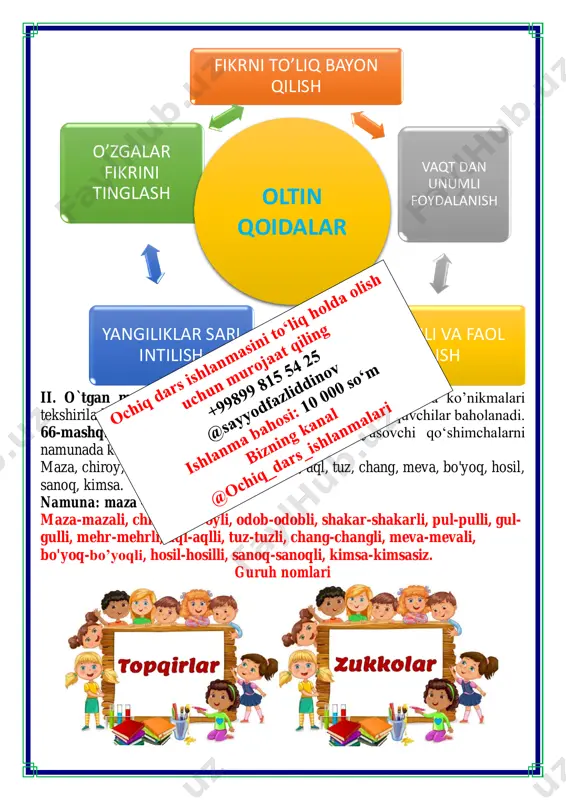 r gapda qaysi so’z turkumiga bog’lanib keladi? a) fe’l b) son d) ot 3. sifatlarning so’rog’ini toping? a) qanday,qanaqa b) kim,nima d) qayer,qanday 4.hovlida oq,sariq,qizil pushti bir-biridan chiroyli atirgullar hushbo’y hid taratmoqda. berilgan gapdagi sifatlarni toping? a) hovlida,atirgullar,hid b) oq,sariq,qizil,pushti, chiroyli,hushbo’y d) taratmoqda,hovlida, oq,sariq,pushti iv.yangi mavzuni mustahkamlash: bajarilishi yuzasidan ko`rsatma beriladi: doskada va mustaqil bajariladi. mavzu yuzasidan o’quvchilarga tarqatmalar berilib savol javoblar o’tkaziladi. dam olish daqiqasi vi.uyga vazifa: 72-mashq. maqollarni o‘qing. so'roqlar yordamida sifatlarni topib, o‘zi bog‘langan so‘z bilan birga ko'chiring. yaxshi yurt tuzadi, yomon yurt buzadi yaxshidan bog‘ qoladi, yomondan dog‘ dono o‘ylab gapirar, nodon o‘ynab. yomonning bog‘i ko‘karmas. dangasaning bahonasi ko‘p halol ish - lazzatli yemish. to‘g‘ri o‘zadi, egri to'zadi. yurt tuzadi, yurt buzadi yaxshidan bog‘ yomondan dog‘ dono o‘ylab nodon o‘ynab. yomonning bog‘i dangasaning bahonasi halol ish - lazzatli yemish. to‘g‘ri o‘zadi, egri to'zadi. o`ibdo`: _____________________