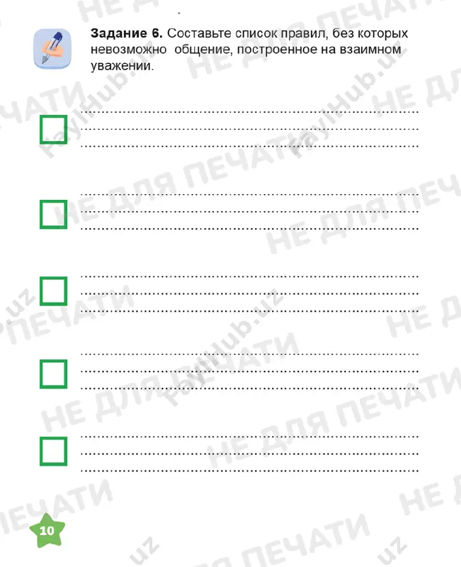 vospitanie 4 klass tetrad - Page 4