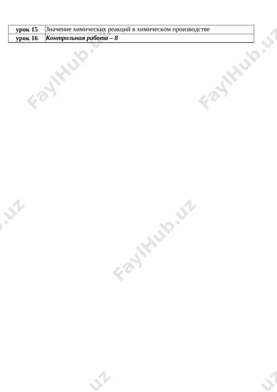 9_klass_ximiya_godovoy_2025_2026_@e_baza_ishreja - Page 4