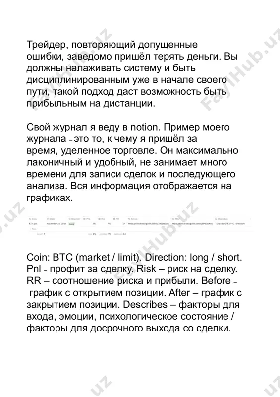 itsiyu. slom vosxodyashego trenda obnovlenie podtverjdennogo hl budet schitatsya slomom bichego trenda i formirovaniem bolee nizkogo minimuma (ll), posle etogo ojidaetsya razvitie nisxodyashego trenda. slom strukturi pozvolyaet otkrivat pozitsii na zarojdenii protivopolojnoy strukturi. to est, u vas poyavlyaetsya vozmojnost otkrit sdelku na formirovanii lh. formirovanie lh yavlyaetsya klyuchevim elementom. tsena doljna protestirovat zonu soprotivleniya, sformirovat setap i nachat nisxodyashiy trend. isxodya iz tsenoobrazovaniya na dannom etape vi mojete uznat, bil li slom istinnim. trend podtverjdaetsya pri formirovanii tryox strukturnix elementov: hh – hl – hh dlya vosxodyashego trenda, ll – lh – ll dlya nisxodyashego trenda. bos - break of structure posle obnovleniya hl bil sformirovan ll, lh, ll – trend smenilsya. kajdiy pokazanniy hl bil obrazovan ot lokalnix zon podderjki, kotorix ne vidno na dnevnom taymfreyme. takie minimumi schitayutsya pulom likvidnosti. lojniy slom strukturi vosxodyashego trenda pri obnovlenii hl, kotoriy ne bil sformirovan ot zoni podderjki, dopuskaetsya prodoljenie vosxodyashego …