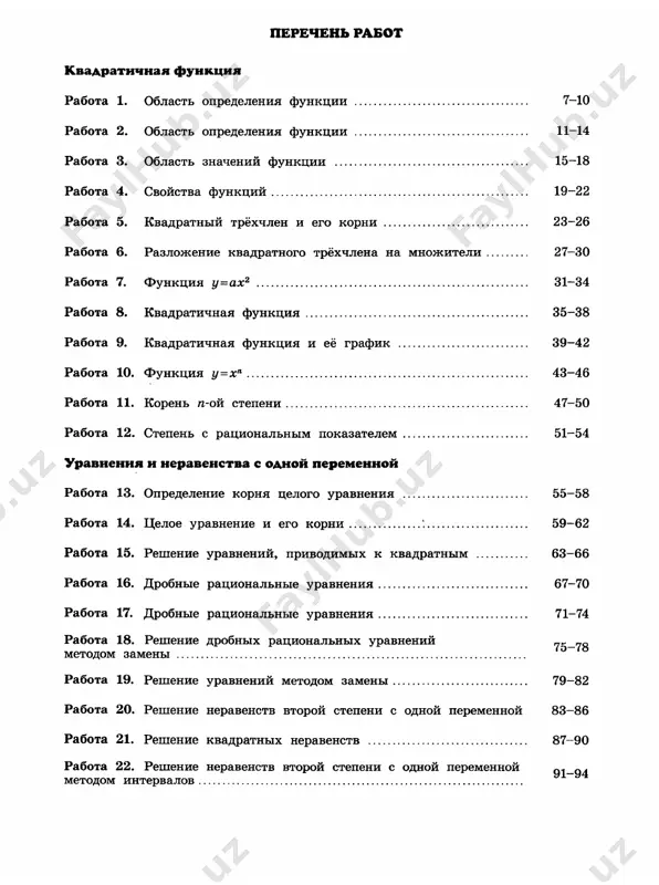 algebra_9kl_240_diagnostich_var_miroshin_v_v_2012_256s - Page 4