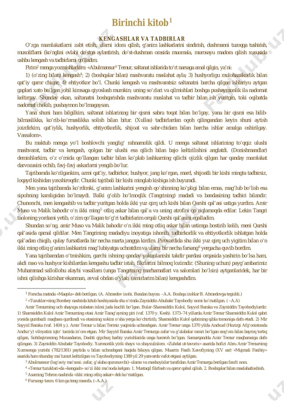 adar dolzarb ekani barchamizga ayon. yoki u zotning: «saltanat ishlarining to‘qqiz ulushini mashvarat, tadbir va kengash, qolgan bir ulushini esa qilich bilan bajo keltirish zarur», degan ko‘rsatmalarida hozirgi notinch zamon uchun, xxi asr siyosatdonlari uchun ham har jihatdan ibratli fikrlar borligini ta’kidlash joiz. amir temur bobomizning bunday chuqur ma’noli so‘zlari, ayniqsa, «bilagi zo‘r birni, bilimi zo‘r mingni yiqar» degan hikmati insonni doimo aql-idrok, ilmu ma’rifat asosida yashashga da’vat etishi bilan e’tiborlidir. ulug‘ ajdodimiz, garchi buyuk bunyodkor va jahongir bo‘lsada, kuch-qudrat zo‘rlik va zo‘ravonlikda emas, aksincha, adolatda, hamjihatlik va hamkorlikda ekanini nihoyatda chuqur anglagan. uning davlatni oqilona boshqarish, o‘ta mushkul va imkonsiz vaziyatda ham to‘g‘ri yo‘l, tadbir topa olish qobiliyati, noyob aql-zakovati har qanday odamni hayratga soladi. amir temurdek buyuk va betakror siymoni har tomonlama tushunish, u barpo etgan qudratli saltanatning siyosiy, ijtimoiy-iqtisodiy, ma’naviy-mafkuraviy asoslarini, sohibqironning davlat boshqaruvi borasidagi ulkan salohiyati, mahorati, bilim va tajribalarini o‘rganishda, umuman aytganda, hayot sirlarini anglab …