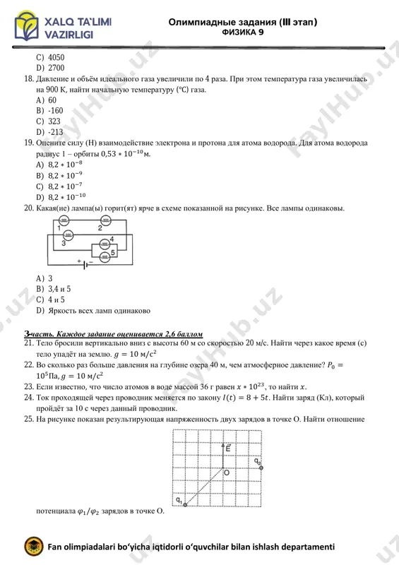 9-sinf fizika test (ru) - Page 4