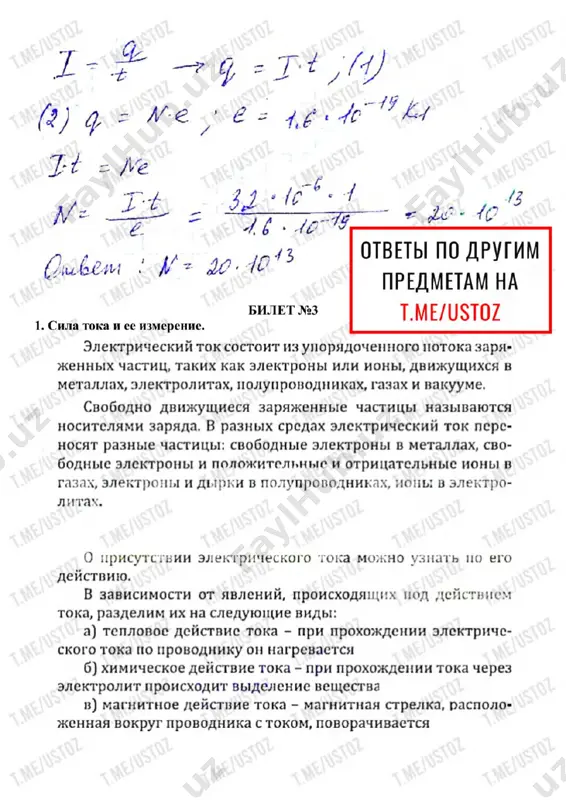 fizika 9 klass. otveti. 2023 - Page 4